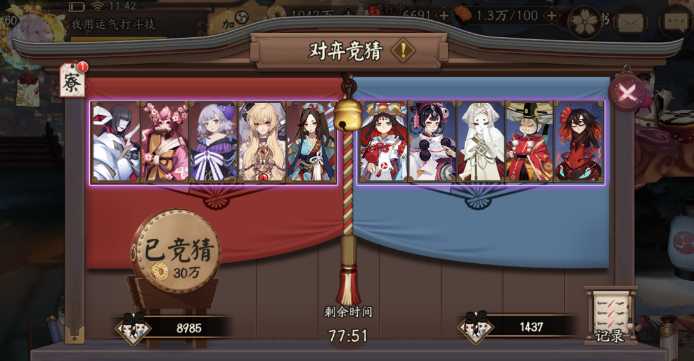 阴阳师对弈竞猜高手进阶玩法攻略详情一览_游戏攻略_第3张_ab游戏 阴阳师对弈竞猜高手进阶玩法攻略详情一览_http://www.abetid.com_游戏攻略_第3张