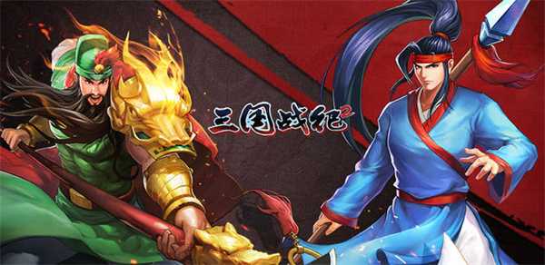 三国战纪2出招表详解_http://www.abetid.com_游戏攻略_第1张