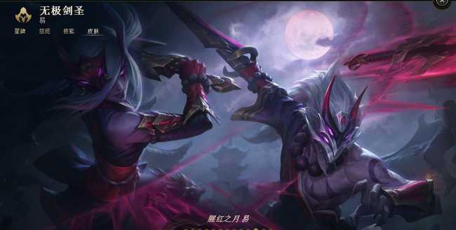 lol无极剑圣皮肤价格一览_http://www.abetid.com_游戏攻略_第11张