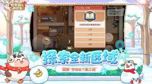 奶牛镇的小时光快速挖矿刷宝箱方法一览_http://www.abetid.com_游戏攻略_第1张