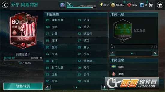 fifa足球世界开档最佳球队_http://www.abetid.com_游戏攻略_第2张