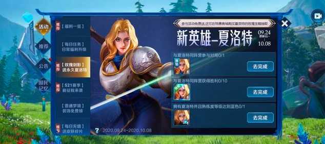 王者荣耀夏洛特获取指南_http://www.abetid.com_游戏攻略_第3张