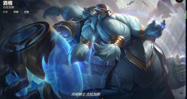 英雄联盟酒桶皮肤价格一览_http://www.abetid.com_游戏攻略_第13张