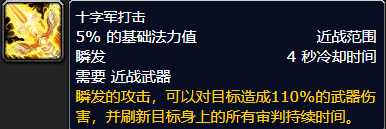 wow惩戒骑输出技巧_http://www.abetid.com_游戏攻略_第2张