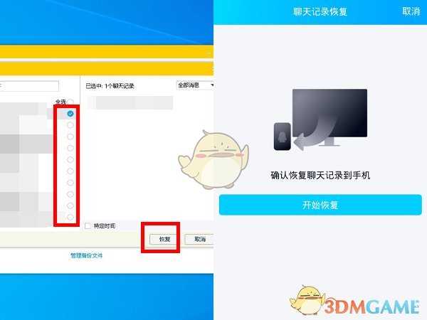 QQ恢复单个好友聊天记录方法_http://www.abetid.com_游戏攻略_第3张