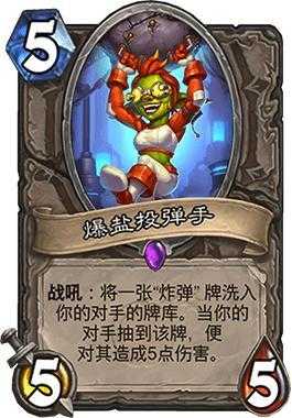 炉石传说暗影崛起新砰砰博士配合分析_游戏攻略_第7张_ab游戏 炉石传说暗影崛起新砰砰博士配合分析_http://www.abetid.com_游戏攻略_第7张