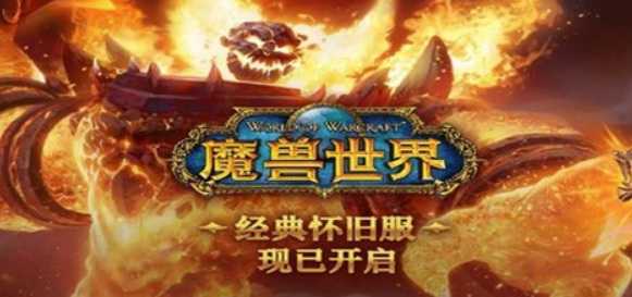 魔兽世界怀旧服付费转服规则解析_游戏攻略_第1张_ab游戏 魔兽世界怀旧服付费转服规则解析_http://www.abetid.com_游戏攻略_第1张