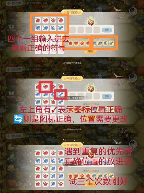 奥比岛手游梦幻国度密码宝箱_http://www.abetid.com_游戏攻略_第2张