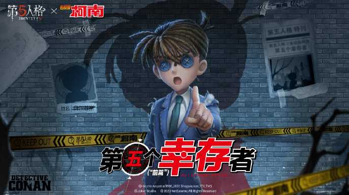 第五人格柯南联动返场时间_http://www.abetid.com_游戏攻略_第1张