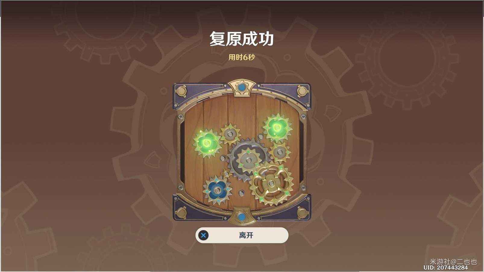 原神恒动械画齿轮拼接之二攻略_游戏攻略_第8张_ab游戏 原神恒动械画齿轮拼接之二攻略_http://www.abetid.com_游戏攻略_第8张