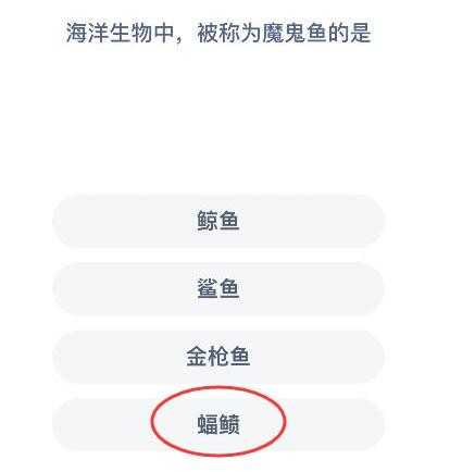 蚂蚁森林神奇海洋6.15答案_http://www.abetid.com_游戏攻略_第2张