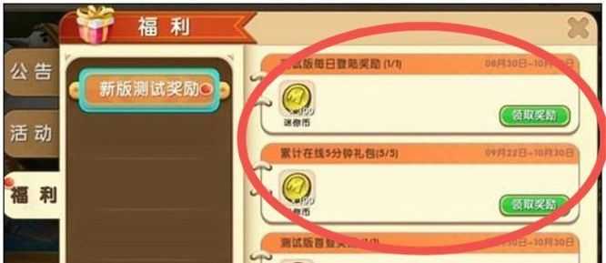 迷你世界迷你币获取方法_http://www.abetid.com_游戏攻略_第2张