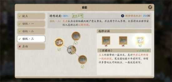 天涯明月刀手游仙人秘藏4任务通过攻略_http://www.abetid.com_游戏攻略_第3张