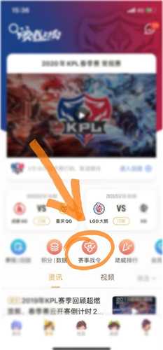 王者荣耀赛事战令系统在哪里_游戏攻略_第2张_ab游戏 王者荣耀赛事战令系统在哪里_http://www.abetid.com_游戏攻略_第2张