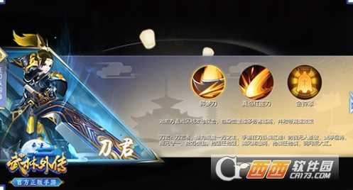 武林外传手游刀君技能介绍_http://www.abetid.com_游戏攻略_第1张