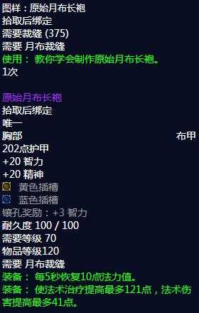 魔兽世界原始月布长袍获得方式_http://www.abetid.com_游戏攻略_第1张