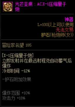 DNF女大枪护石推荐2022_http://www.abetid.com_游戏攻略_第9张