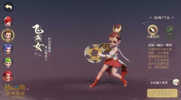 梦幻西游三维版大唐官府攻略_http://www.abetid.com_游戏攻略_第1张