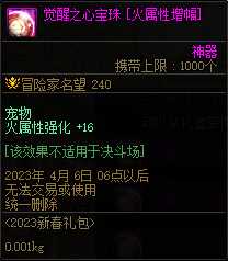 DNF三觉顿悟之境宠物宝珠开启_http://www.abetid.com_游戏攻略_第10张