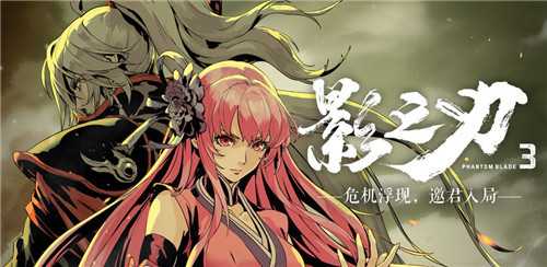 影之刃3暗梦羽衣获取攻略_http://www.abetid.com_游戏攻略_第1张