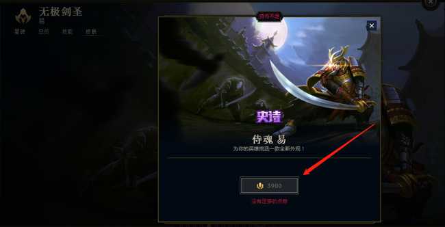 lol无极剑圣皮肤价格一览_http://www.abetid.com_游戏攻略_第5张