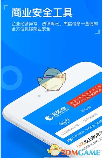 天眼查企业信息查询步骤_http://www.abetid.com_游戏攻略_第1张