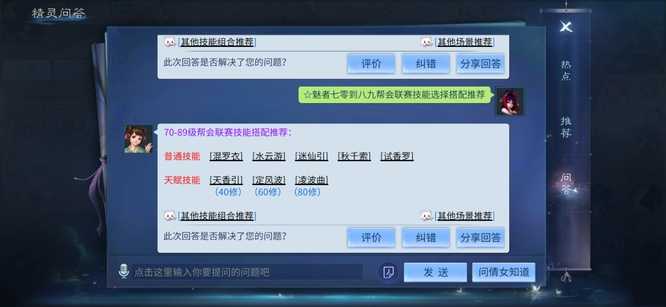 倩女幽魂魅者技能搭配建议_http://www.abetid.com_游戏攻略_第7张