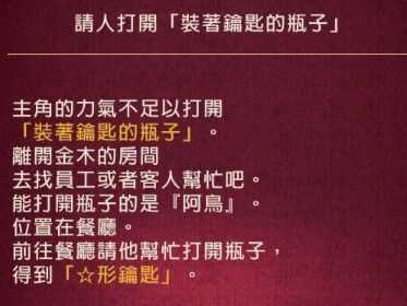 黄昏旅店全剧情流程攻略_游戏攻略_第42张_ab游戏 黄昏旅店全剧情流程攻略_http://www.abetid.com_游戏攻略_第42张