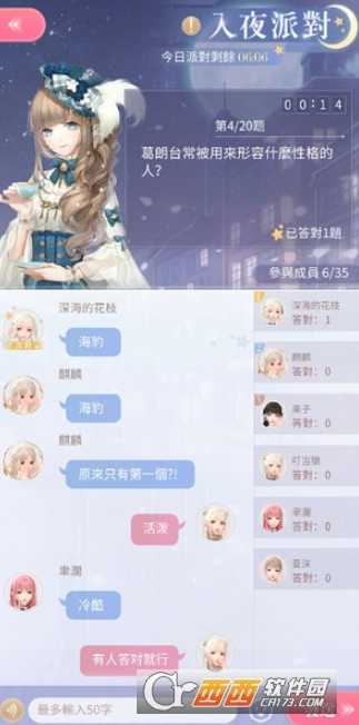 闪耀暖暖入夜派对答题攻略_http://www.abetid.com_游戏攻略_第1张