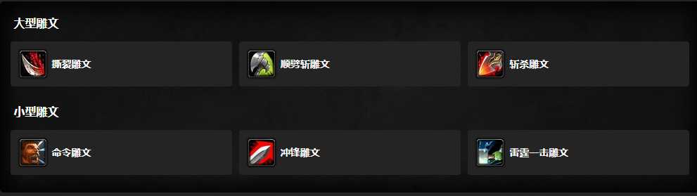 魔兽世界wlk武器战雕文选择_http://www.abetid.com_游戏攻略_第2张