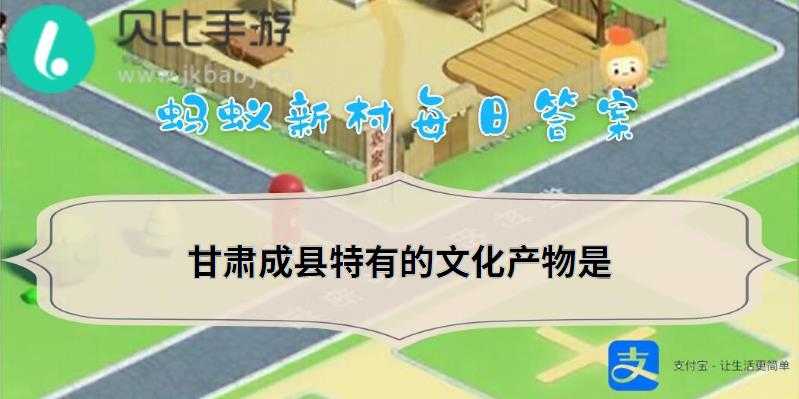 蚂蚁新村2月23日最新答案分享_游戏攻略_第1张_ab游戏 蚂蚁新村2月23日最新答案分享_http://www.abetid.com_游戏攻略_第1张
