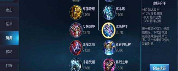 王者荣耀冰脉装备介绍_http://www.abetid.com_游戏攻略_第1张