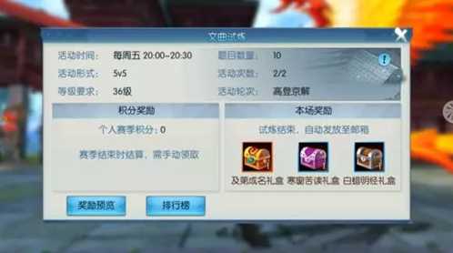 诛仙手游文曲试炼5v5抢答大作战攻略介绍_游戏攻略_第1张_ab游戏 诛仙手游文曲试炼5v5抢答大作战攻略介绍_http://www.abetid.com_游戏攻略_第1张