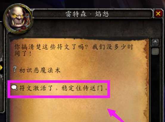 魔兽世界恶魔法术任务攻略_http://www.abetid.com_游戏攻略_第7张