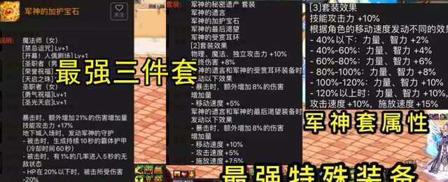 DNF100辅助装备搭配攻略_http://www.abetid.com_游戏攻略_第3张