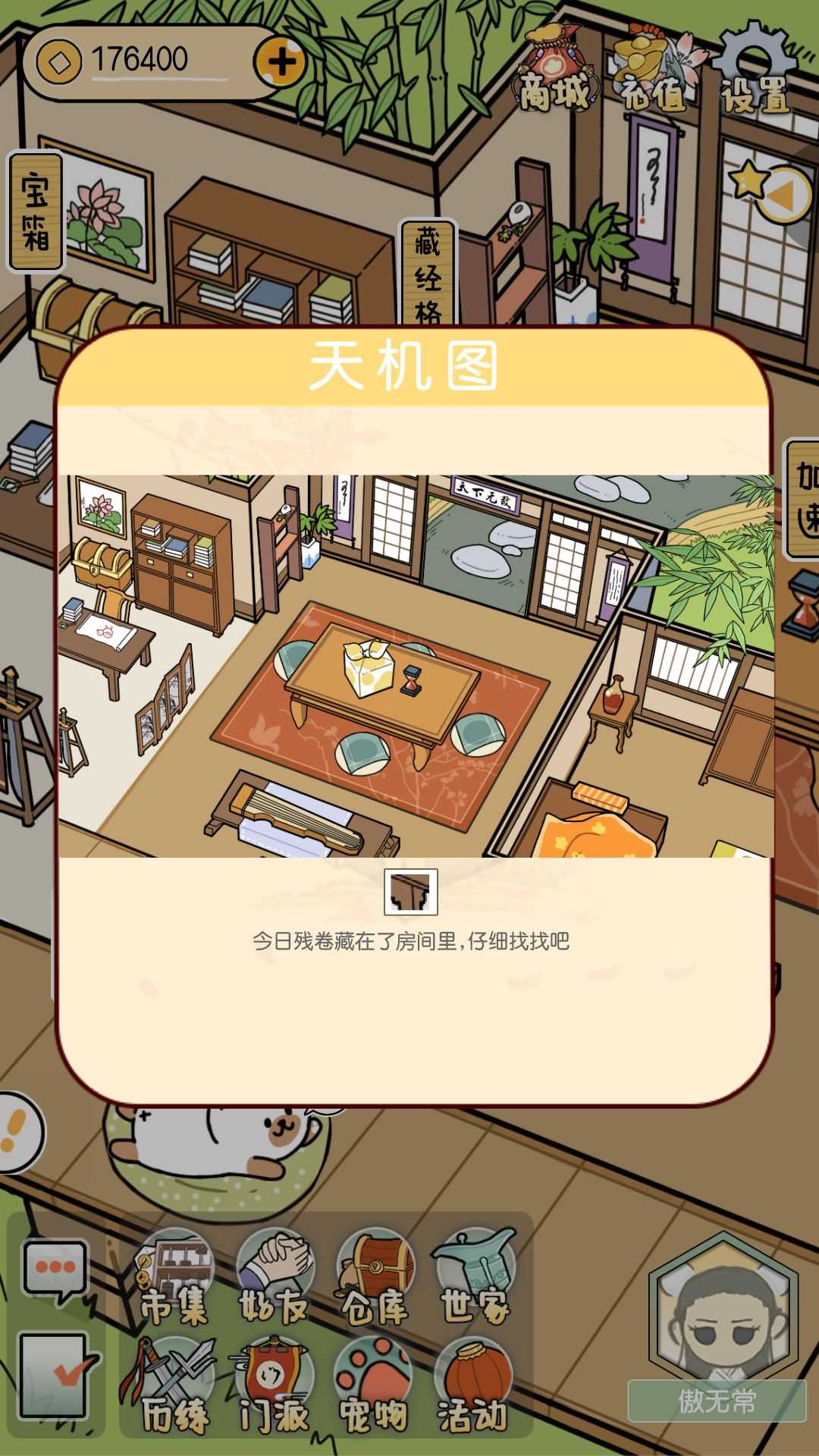 江个湖天机图位置分享技巧_http://www.abetid.com_游戏攻略_第2张