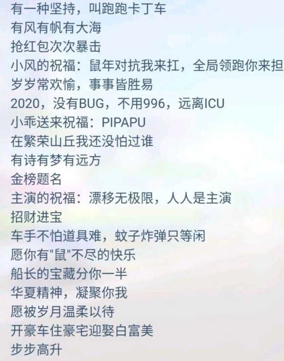 跑跑卡丁车祝福密语介绍_http://www.abetid.com_游戏攻略_第3张