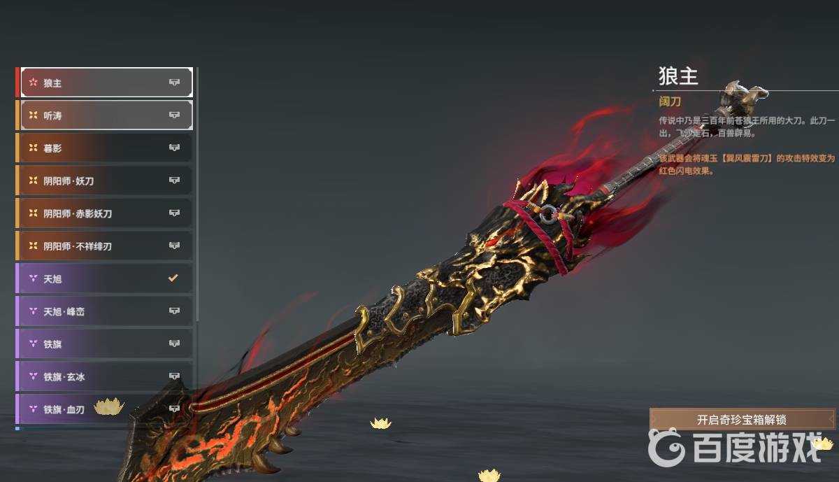 永劫无间狼主售价详情_http://www.abetid.com_游戏攻略_第1张