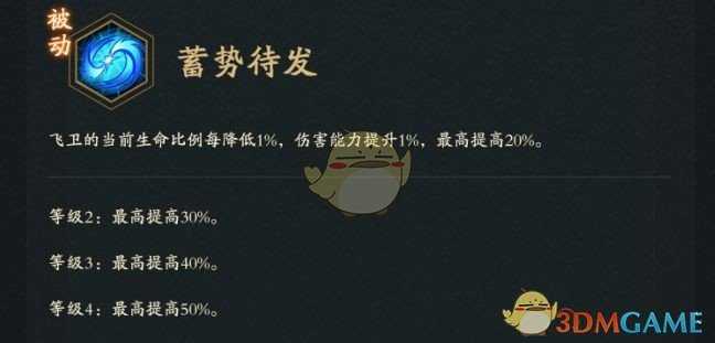 神仙道3飞卫技能介绍_http://www.abetid.com_游戏攻略_第5张