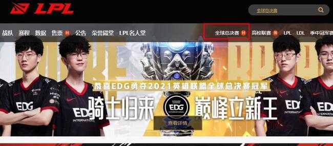 英雄联盟总决赛2021观看地点_游戏攻略_第2张_ab游戏 英雄联盟总决赛2021观看地点_http://www.abetid.com_游戏攻略_第2张