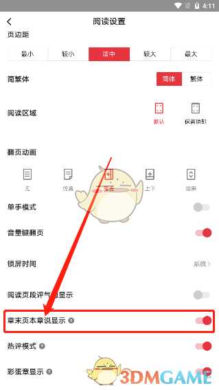 起点读书评论关闭方法详解_http://www.abetid.com_游戏攻略_第4张