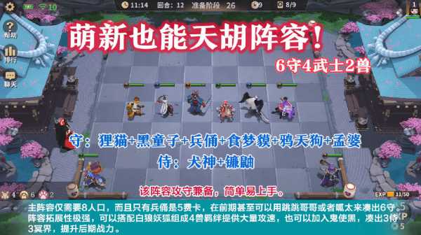 阴阳师智走棋阵容推荐_游戏攻略_第20张_ab游戏 阴阳师智走棋阵容推荐_http://www.abetid.com_游戏攻略_第20张