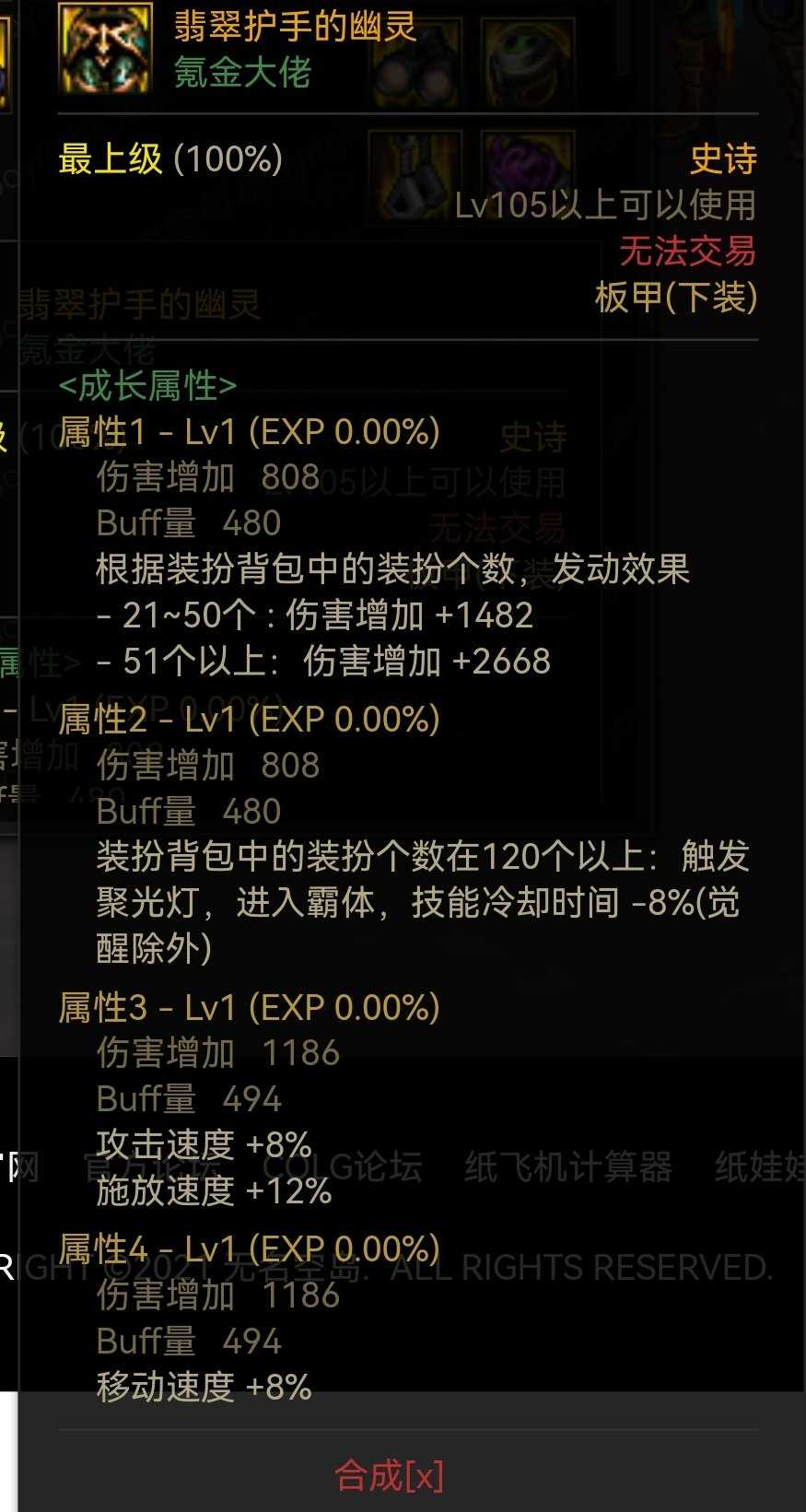 DNF冰洁110级装备搭配攻略_http://www.abetid.com_游戏攻略_第10张