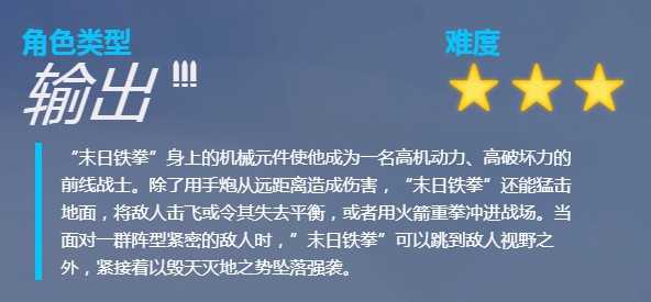 守望先锋末日铁拳基础攻略_游戏攻略_第2张_ab游戏 守望先锋末日铁拳基础攻略_http://www.abetid.com_游戏攻略_第2张