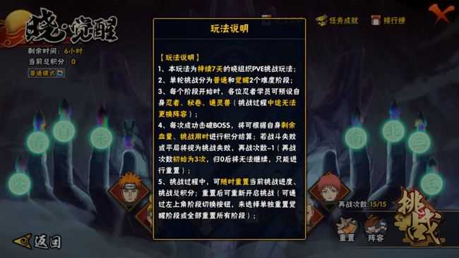 火影忍者晓觉醒通关攻略_http://www.abetid.com_游戏攻略_第2张