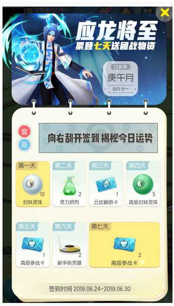 一起来捉妖应龙将至签到礼包获取方法_游戏攻略_第2张_ab游戏 一起来捉妖应龙将至签到礼包获取方法_http://www.abetid.com_游戏攻略_第2张