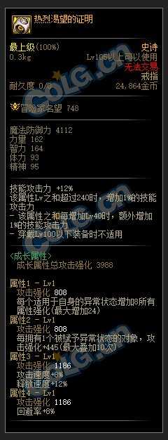 DNF伊斯群岛新增史诗属性一览详解_http://www.abetid.com_游戏攻略_第8张