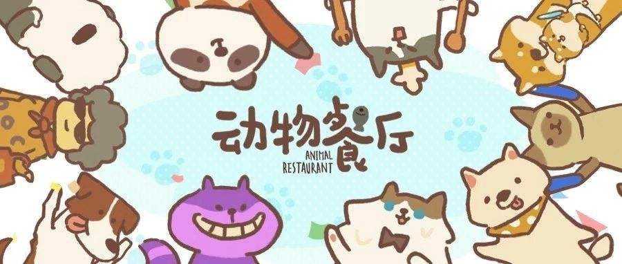 动物餐厅敞篷小汽车怎么得_游戏攻略_第1张_ab游戏 动物餐厅敞篷小汽车怎么得_http://www.abetid.com_游戏攻略_第1张