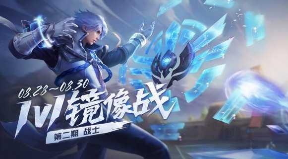 王者荣耀镜像对决上线时间_http://www.abetid.com_游戏攻略_第1张