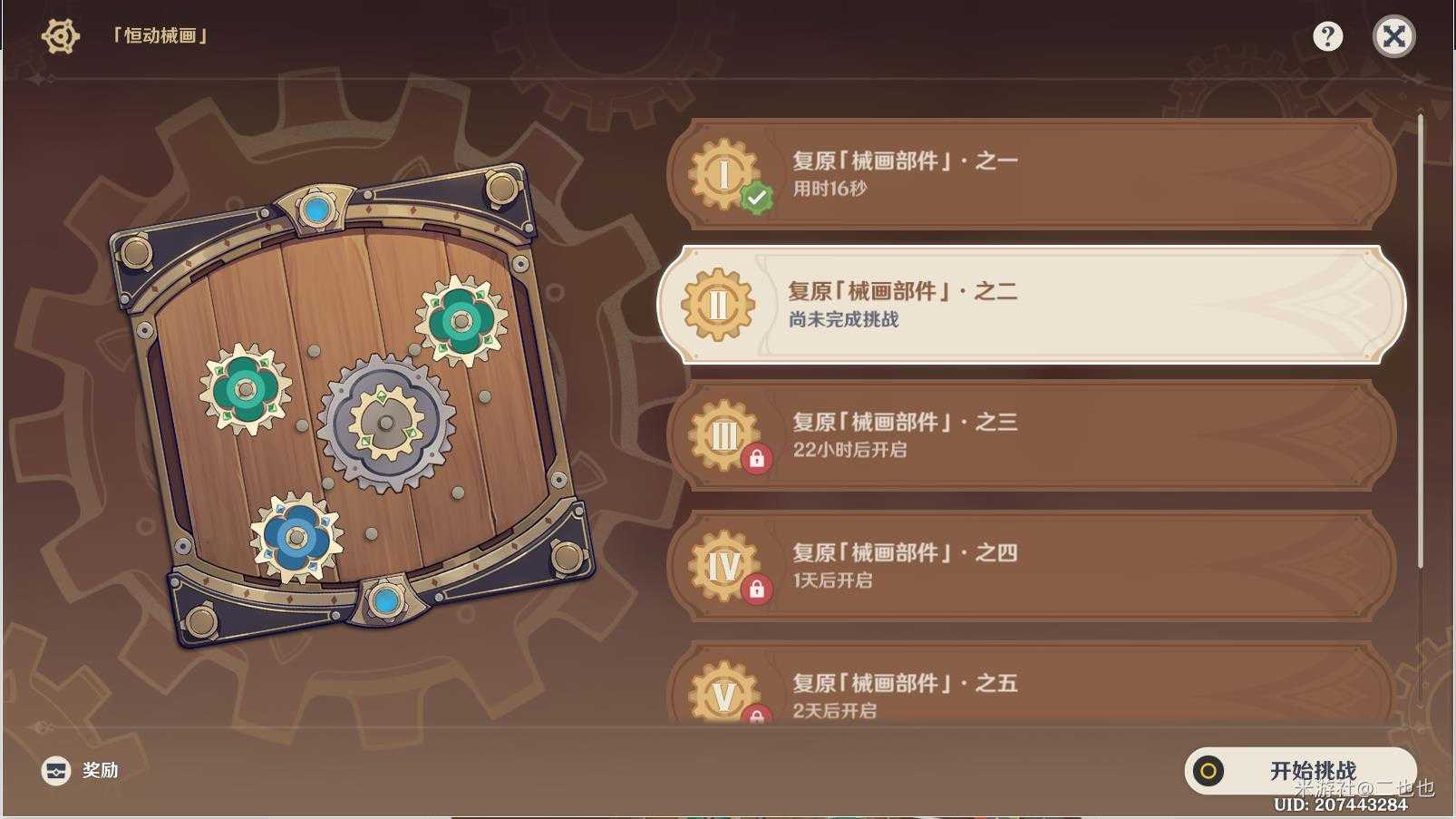 原神恒动械画齿轮拼接之二攻略_游戏攻略_第2张_ab游戏 原神恒动械画齿轮拼接之二攻略_http://www.abetid.com_游戏攻略_第2张